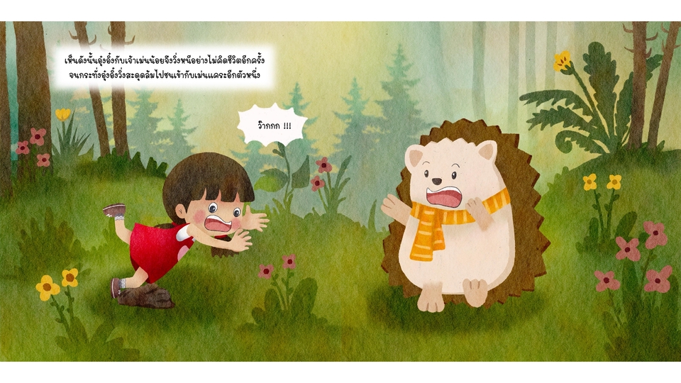 วาดภาพประกอบนิทานเด็กน่ารัก  เด็กหญิงกับเม่น  ภาพประกอบดิจิตอล