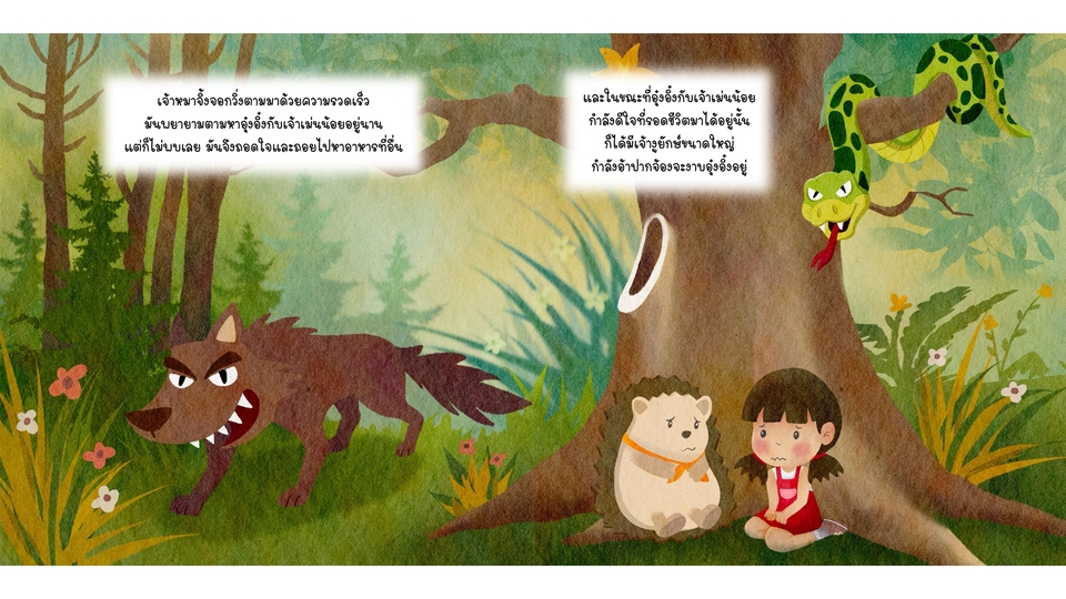 วาดภาพประกอบนิทาน เด็ก หมาป่า เม่น งู  ภาพประกอบดิจิตอล
