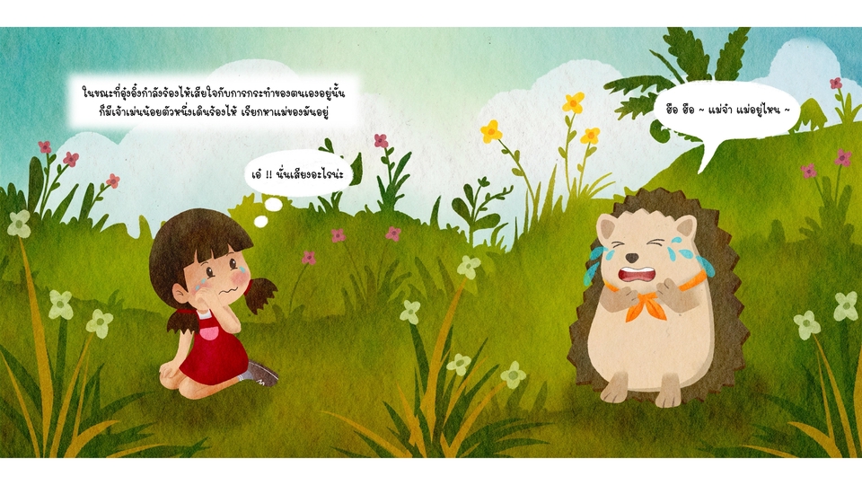 วาดภาพประกอบนิทานเด็กน่ารัก เด็กหญิงกับเม่นน้อย