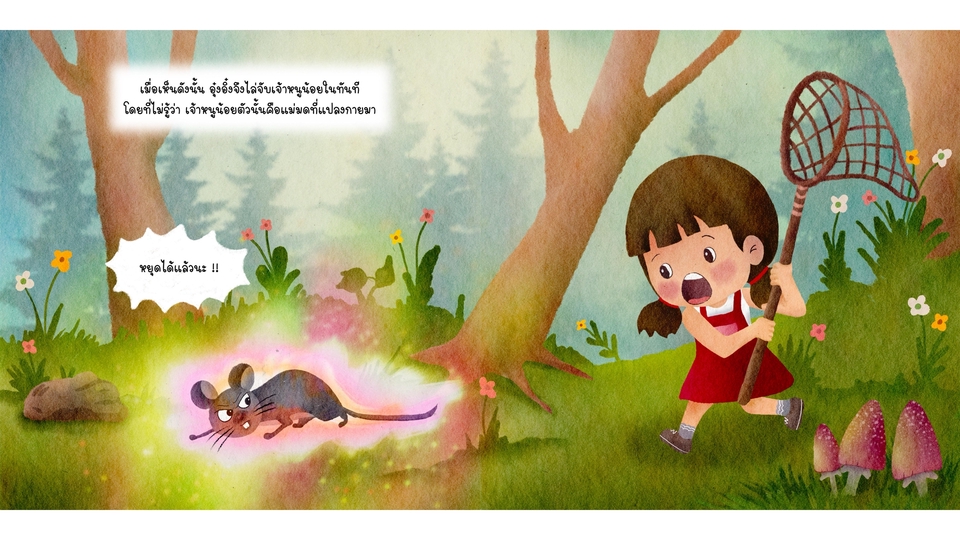 วาดภาพประกอบนิทานเด็กน่ารัก  ภาพประกอบดิจิตอลเพ้นท์