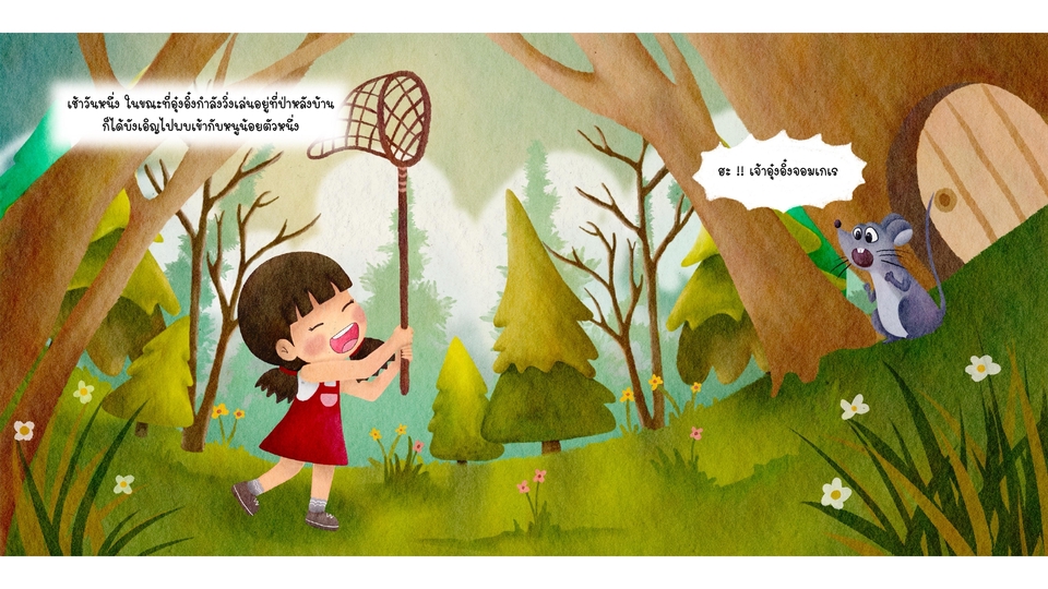 วาดภาพประกอบนิทานเด็กน่ารัก ภาพวาดดิจิตอล
