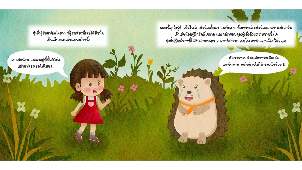 วาดภาพประกอบนิทานเด็กน่ารัก เด็กสาวช่วยเม่นน้อย