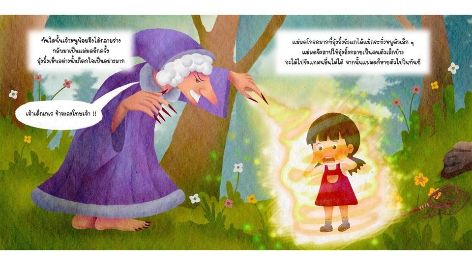 วาดภาพประกอบนิทานดิจิตอลเพ้นท์ แม่มดกับเด็กหญิง
