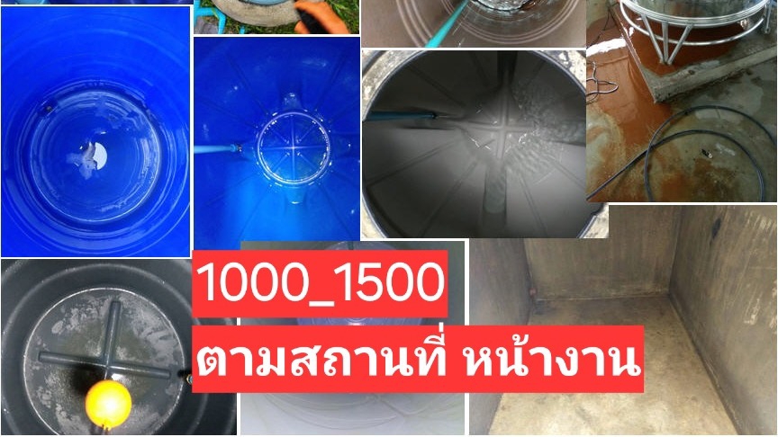 ล้างถังเก็บน้ํา ทําความสะอาดถังเก็บน้ํา
