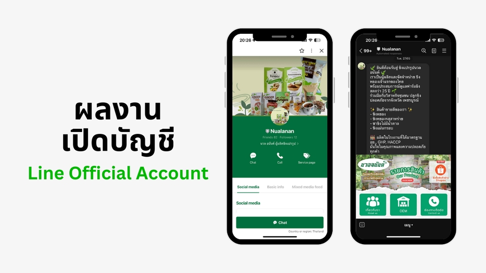 Line OA + Rich Menu พร้อมติดตั้ง