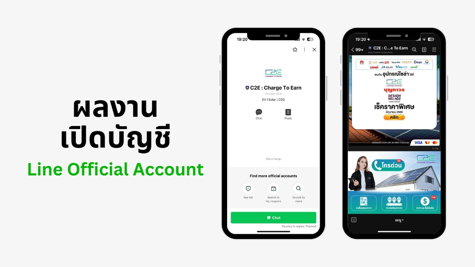 Line OA + Rich Menu พร้อมติดตั้ง