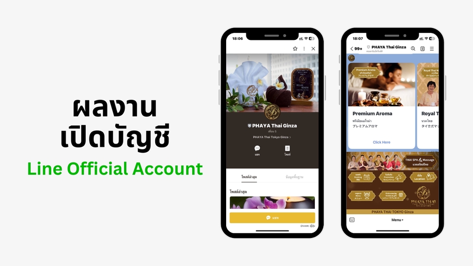 Line OA + Rich Menu พร้อมติดตั้ง