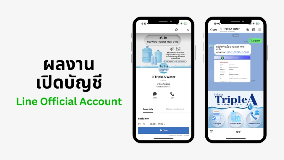ออกแบบริชเมนู Line Official Triple A Water
