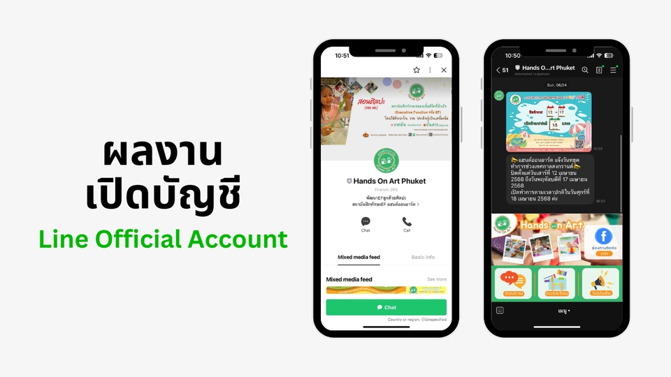 ออกแบบริชเมนูไลน์ Hands On Art Phuket  ราคาถูก