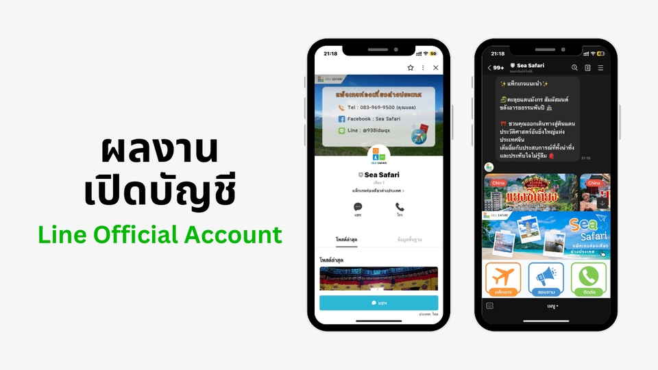 ออกแบบริชเมนูไลน์ Sea Safari