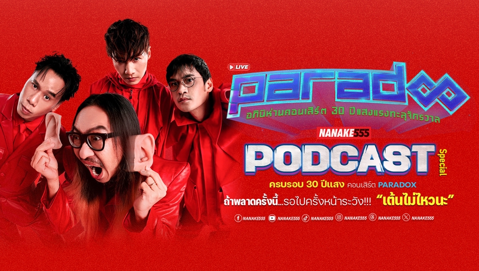 รับทำโปสเตอร์คอนเสิร์ตParadox งานพิมพ์คุณภาพสูง