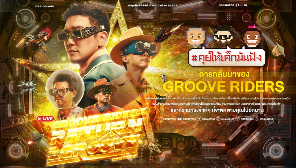 รับทำโปสเตอร์คอนเสิร์ต Groove Riders ราคาถูก คุณภาพสูง