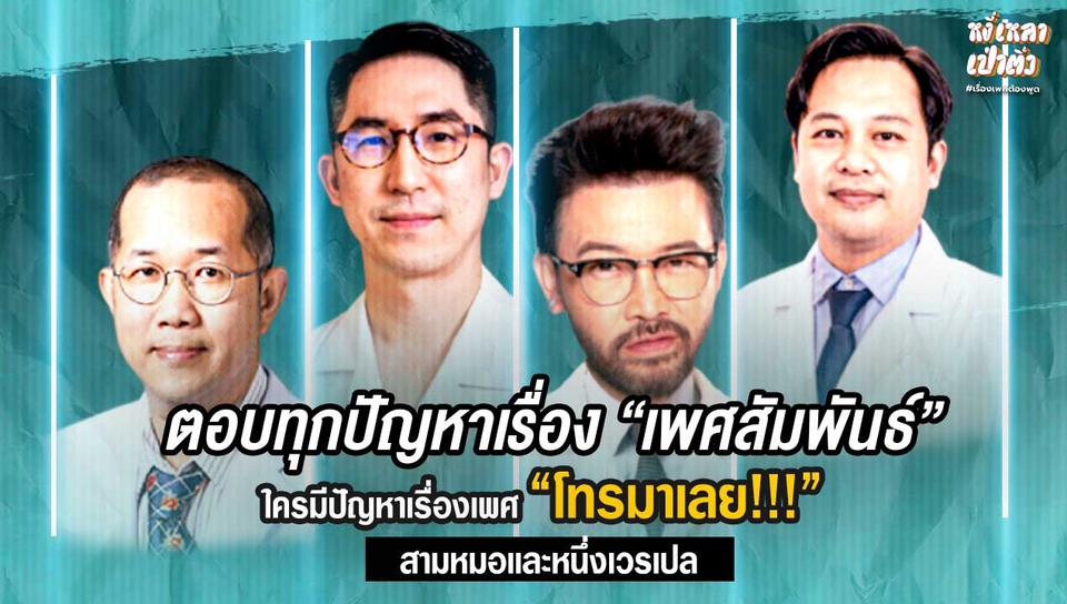 รับทำโปสเตอร์ราคาถูกคุณภาพสูง ภาพหมอตอบคำถามเรื่องเพศ