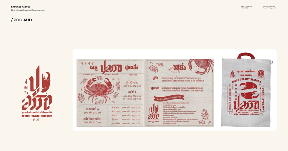 รับสร้างแบรนด์Poo Aud บริการออกแบบโลโก้และเอกลักษณ์แบรนด์