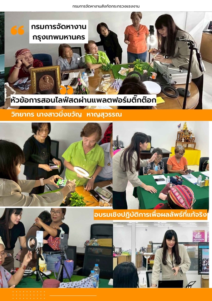 Creative & Content Marketing - รับสอนปักตะกร้าติ๊กต๊อกแบบจับมือทำจนเป็นและขายได้ - 6