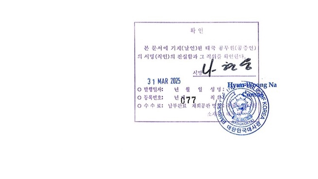 ตัวอย่างรับรองเอกสาร สถานทูตเกาหลี