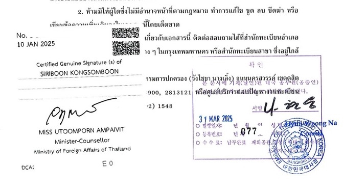 ภาพตัวอย่าง รับรองเอกสารของสถานทูตเกาหลี