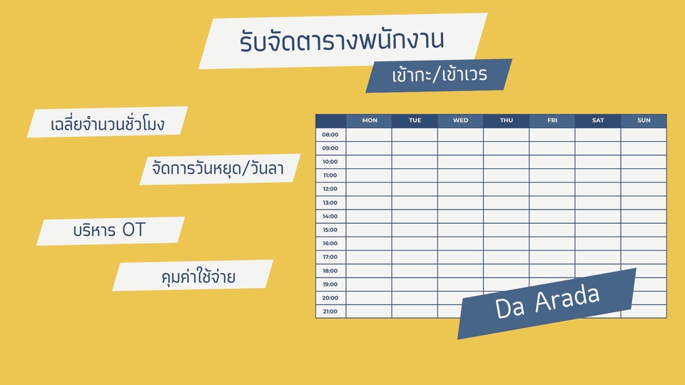 จัดตารางงาน OT เงินเดือน วันหยุด วันลา พนักงาน