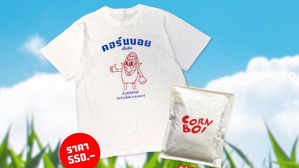 ออกแบบแบนเนอร์สินค้า Corn Boy ราคา 550 บาท