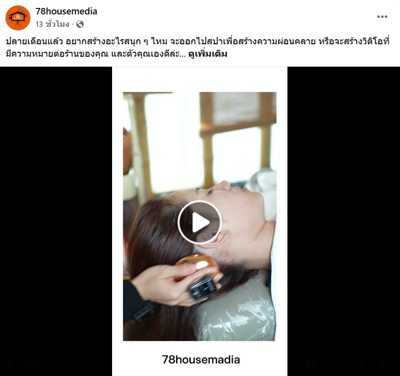 ตัดต่อวีดีโอ - คิด ถ่ายทำ ตัดต่อ - 8