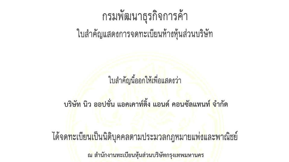 ใบทะเบียนการค้า