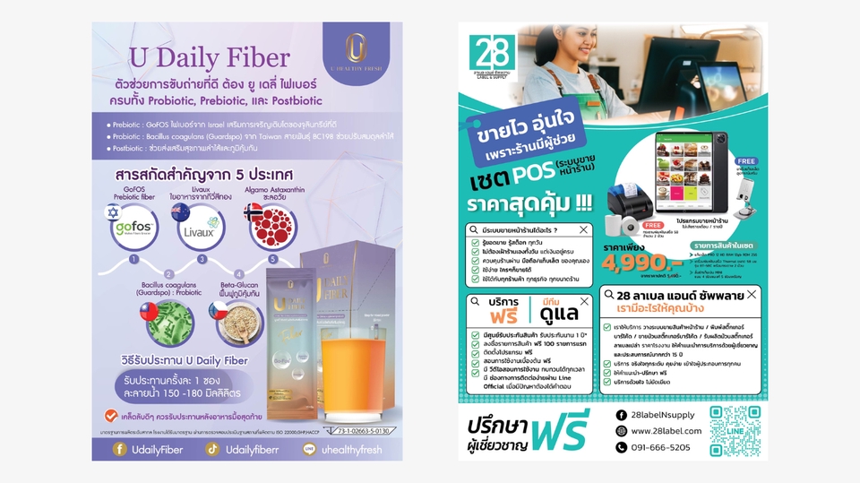 ออกแบบแผ่นพับโฆษณาผลิตภัณฑ์เสริมอาหารและระบบ POS