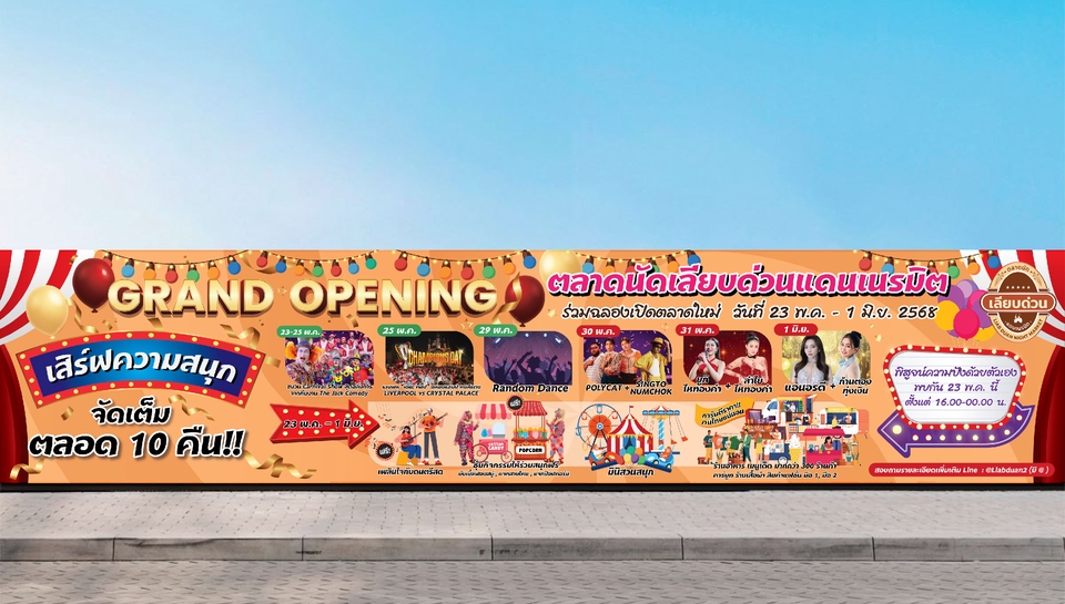 ออกแบบโปสเตอร์งานแกรนด์โอเพนนิ่งร้านค้า