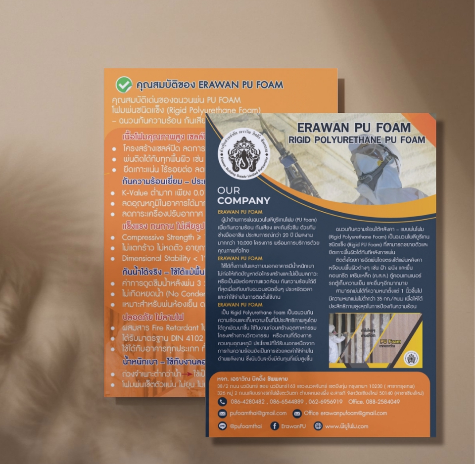 ออกแบบโบรชัวร์โฟมPU ERAWAN โฆษณาสิ่งพิมพ์