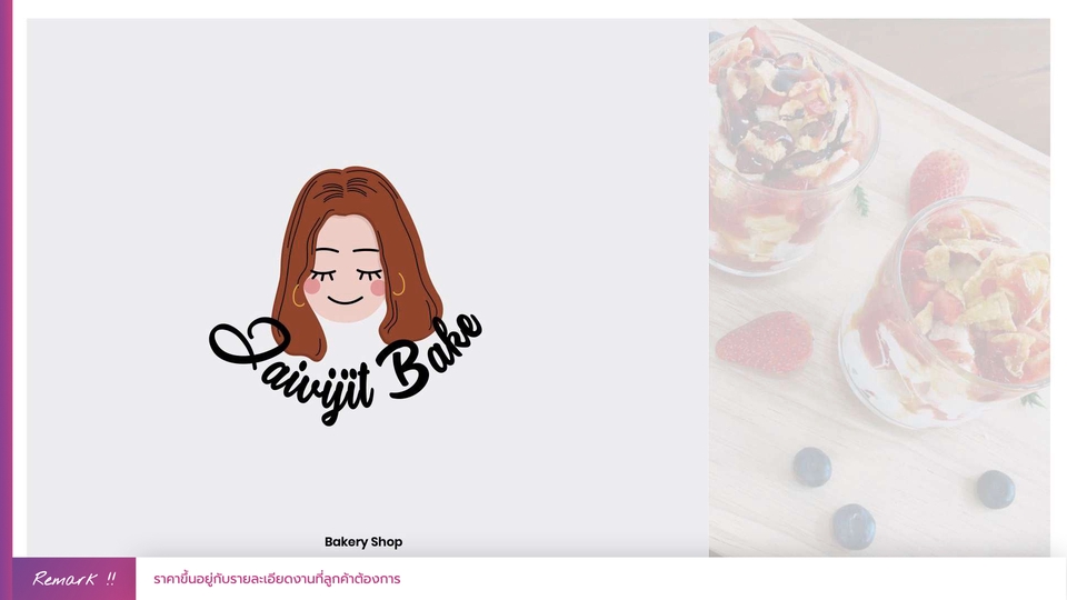 รับออกแบบโลโก้ร้านเบเกอรี่ Laivijit Bake สไตล์น่ารัก