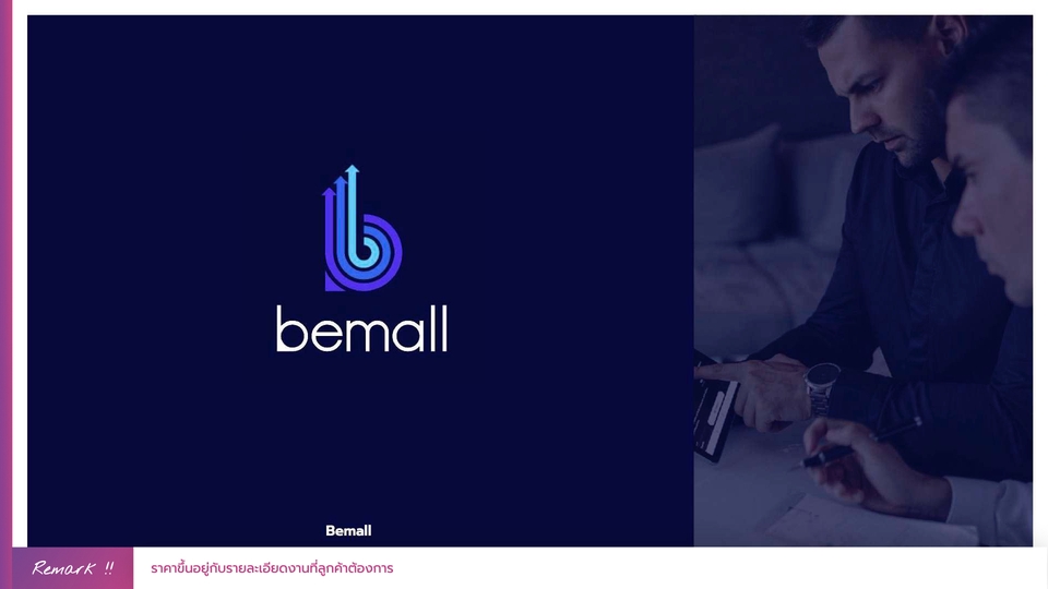 ออกแบบโลโก้Bemall โลโก้ธุรกิจทันสมัย