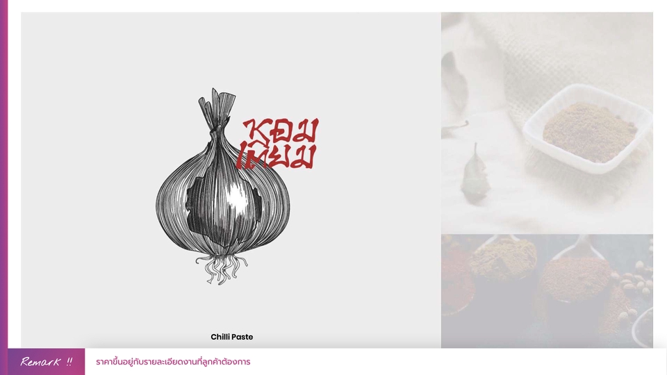 รับออกแบบโลโก้ร้านอาหาร ออกแบบโลโก้พาสต้าพริก โลโก้Chili Paste