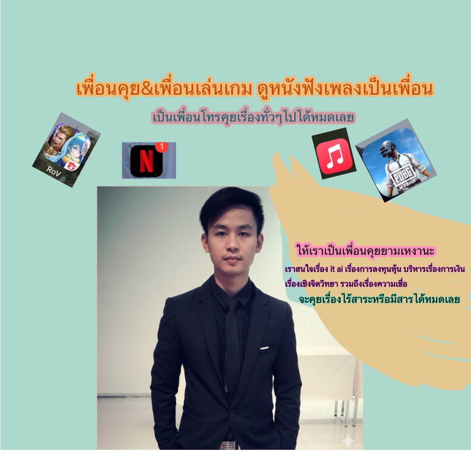 หาเพื่อนเล่นเกม - เพื่อนคุย&เล่นเกม ฟังเพลงดูหนังเป็นเพื่อน - 3