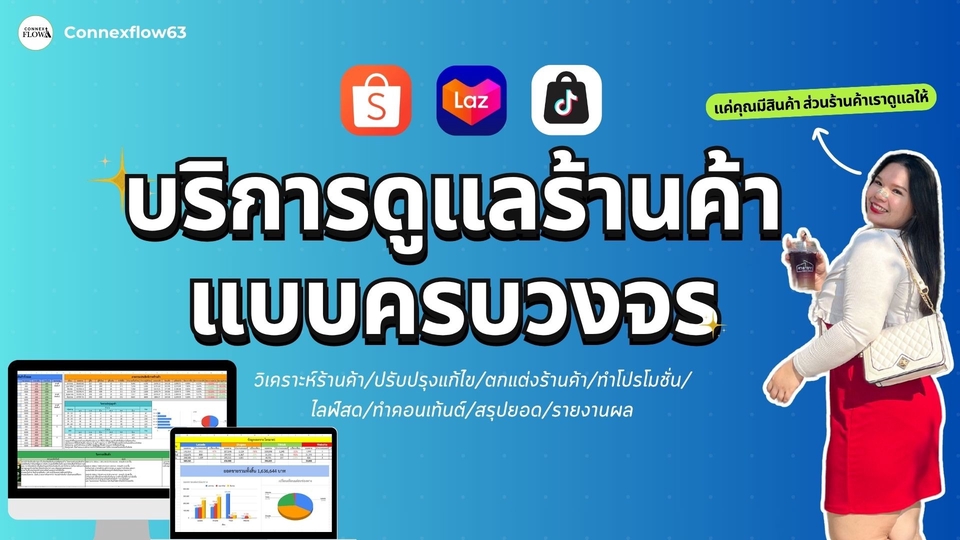 รับดูแลร้านค้าออนไลน์ครบวงจร ดูแลเพจ facebook แอดมินไลน์