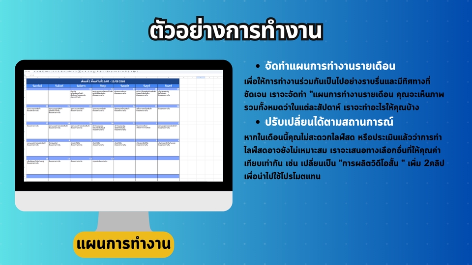 งานแอดมินดูแลเพจและร้านค้าออนไลน์ แผนการทำงานรายเดือน