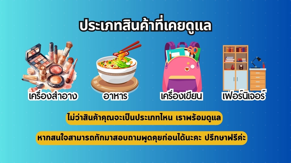 รับดูแลร้านค้าออนไลน์ทุกประเภท ตอบแชทลูกค้า admin ดูแลเพจ facebook