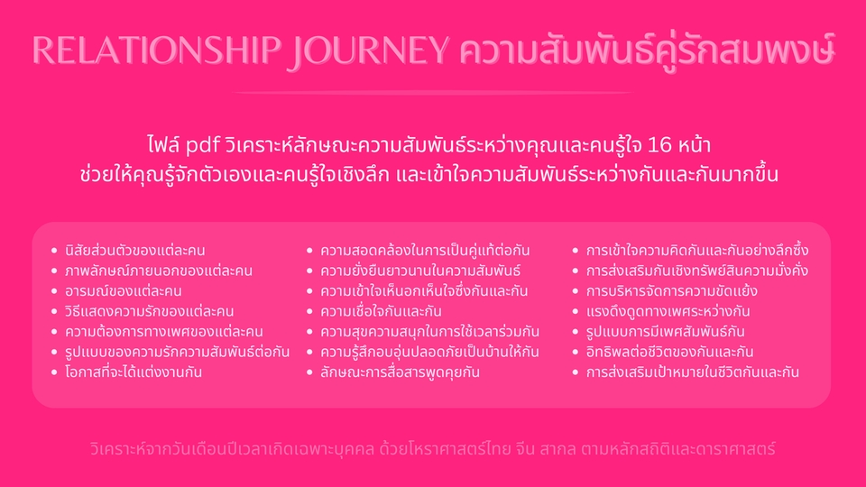 ดูดวง โหราศาสตร์ ความเชื่อ - ดูดวงคู่สมพงษ์ ดวง2คน เชคความเป็นเนื้อคู่ คู่แท้ วิเคราะห์ตามหลักสถิติ 3 โหราศาสตร์ (ไทย+จีน+สากล) - 2