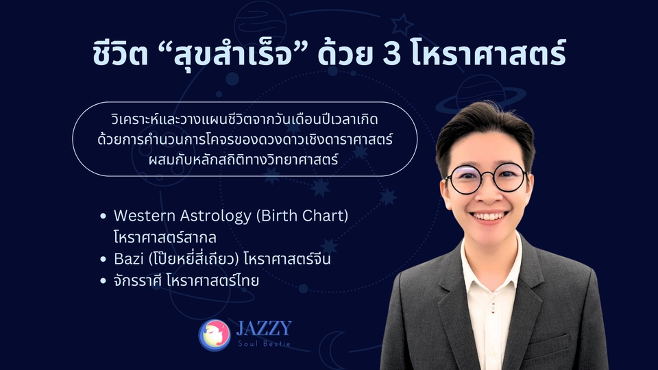 ดูดวง โหราศาสตร์ ความเชื่อ - ดูดวงคู่สมพงษ์ ดวง2คน เชคความเป็นเนื้อคู่ คู่แท้ วิเคราะห์ตามหลักสถิติ 3 โหราศาสตร์ (ไทย+จีน+สากล) - 5