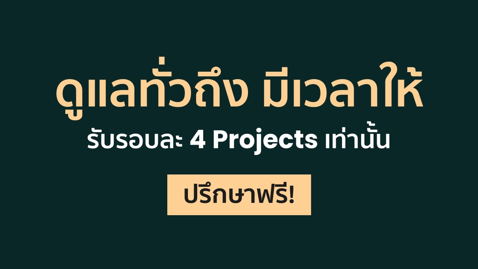 Pun Zeepongsekul ต้องการโฟกัสในคุณภาพของงาน จึงจำกัดแค่รอบละ 4 Project เท่านั้น