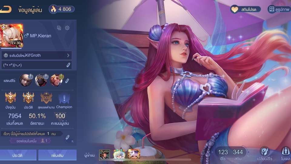 รับปั้มแรงค์ROV Kieran เทพธิดา เกมROV