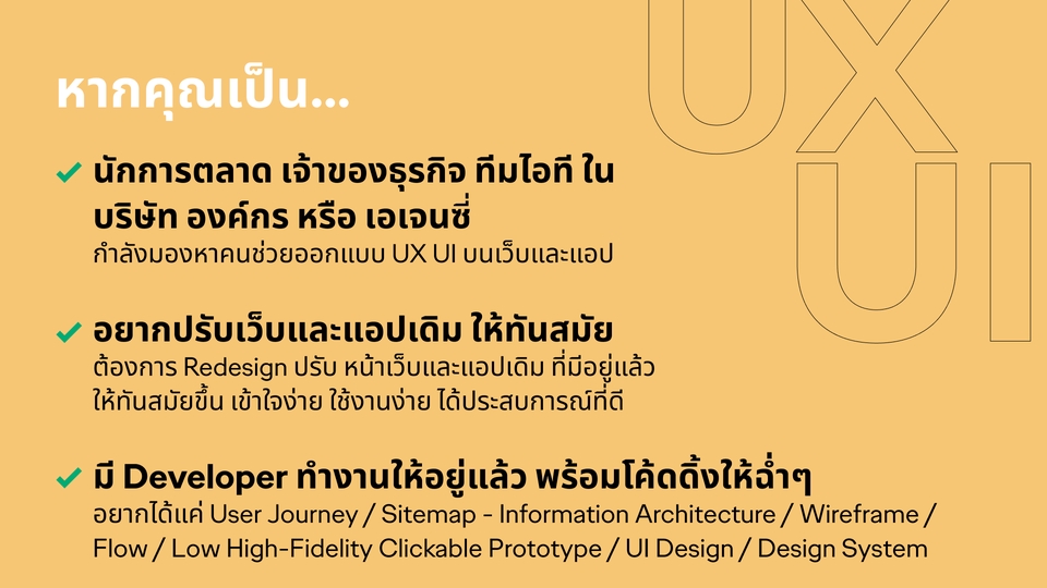 รับออกแบบUI UX เว็บและแอป