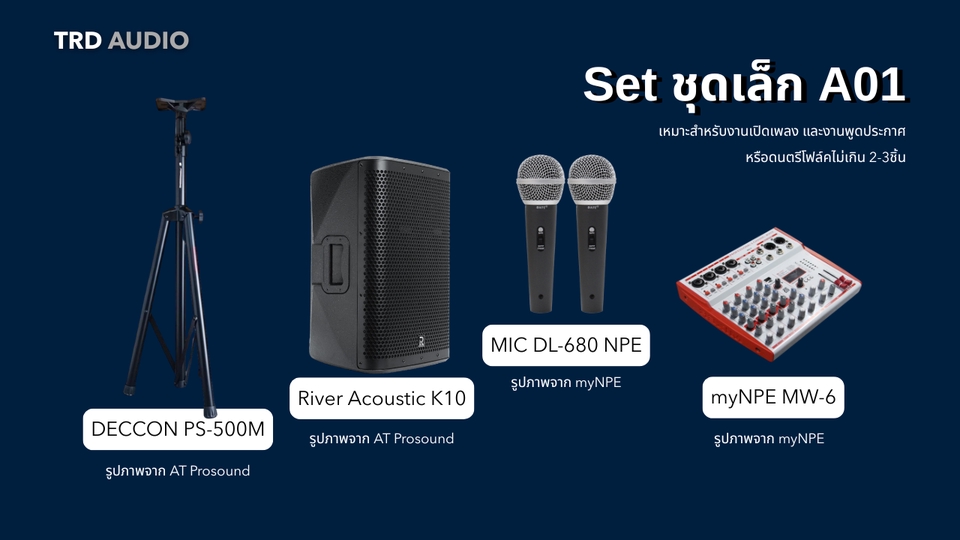 เหมาะสำหรับเช่าเครื่องเสียง คอนเสิร์ต เช่าคาราโอเกะ เช่าเครื่องเสียง งานแต่ง งานอีเว้นท์ต่างๆ