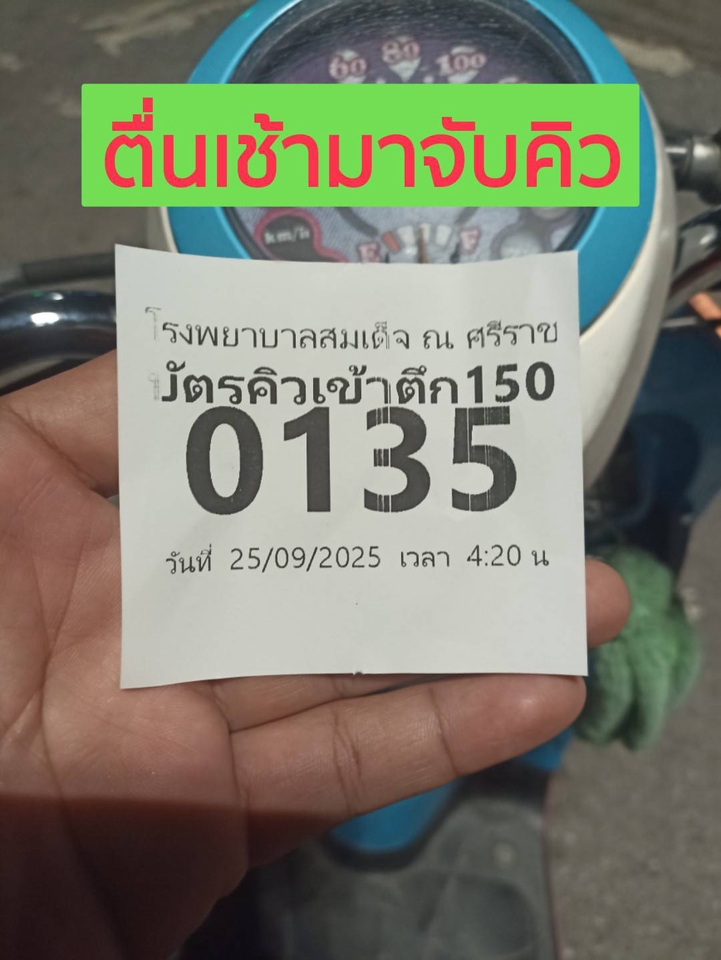 งานพาร์ทไทม์ชลบุรี - รับ-ส่ง พบแพทย์ตามนัด รพ.สมเด็จฯ ณ ศรีราชา /รพ.พญาไท ศรีราชา - 4