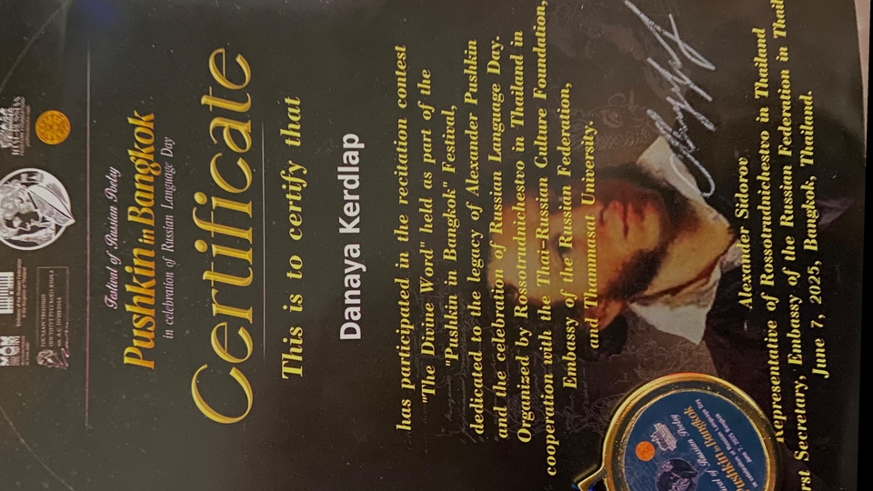 ใบประกาศการแข่งขันภาษารัสเซีย