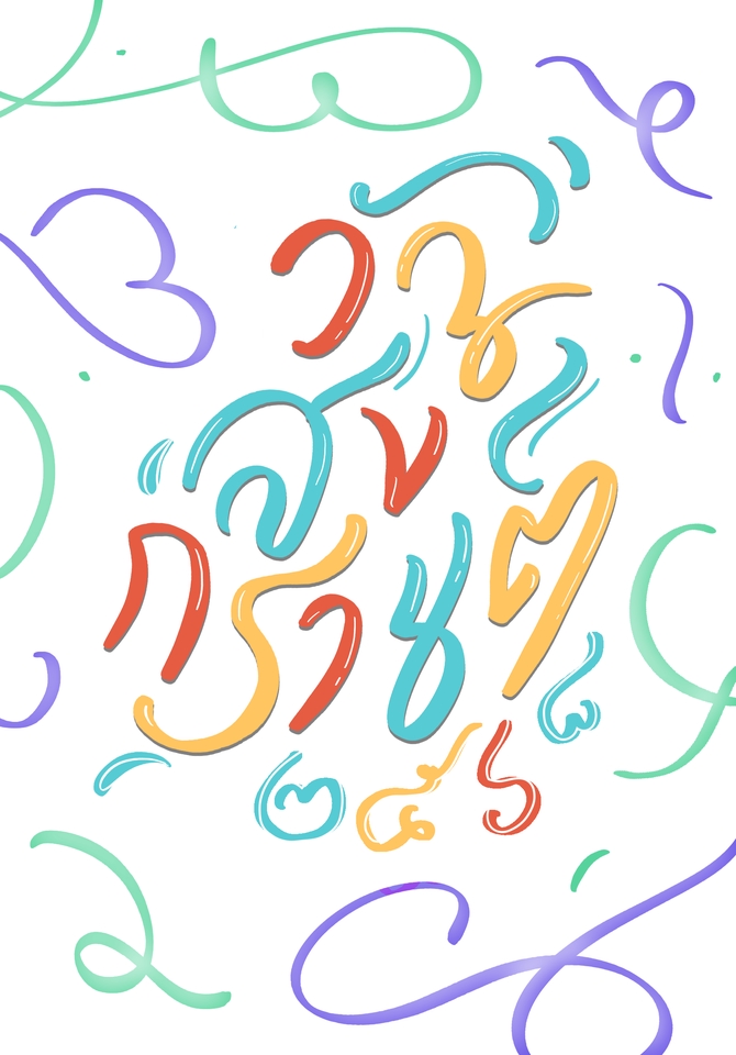 Art & Craft - รับเขียน Calligraphy ออกแบบอักษรวิจิตร เขียนการ์ด ชื่อปกเพลง ไทโปปกนิยาย ด้วยลายมือ - 7