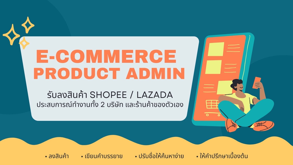 รับลงสินค้าShopeeLazadaสร้างร้านค้าออนไลน์