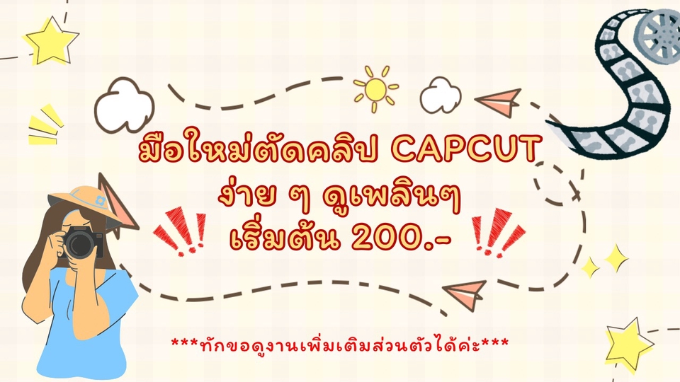 รับตัดคลิปวิดิโอจากแอพ CAPCUT
‼️เริ่มต้น200฿‼️
ไม่เกิน1นาที
ทักคุยรายละเอียดก่อนได้นะคะ💖