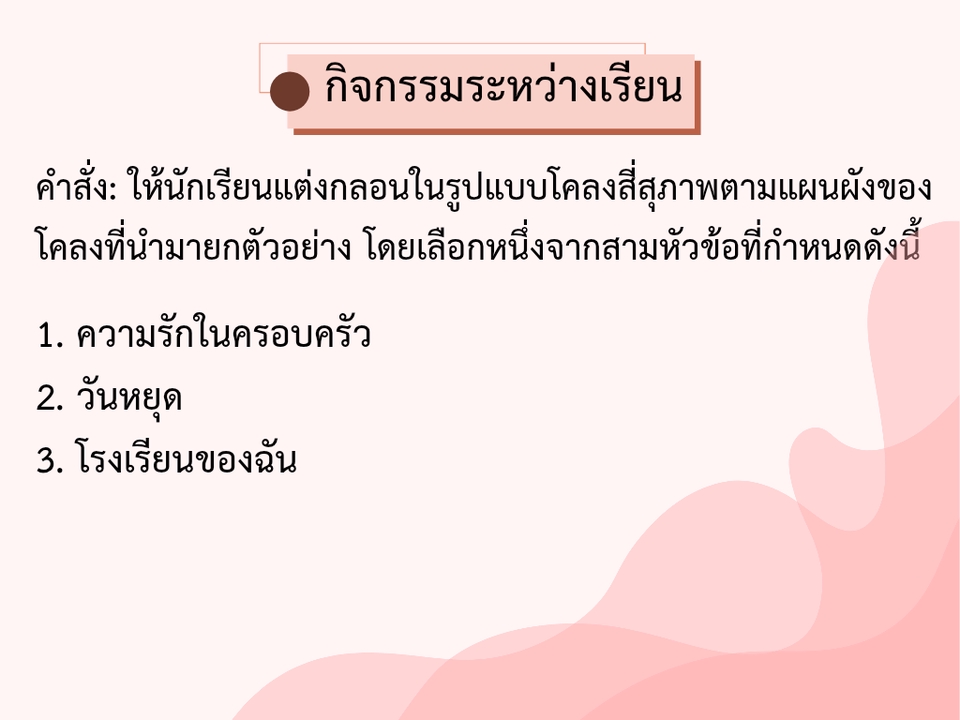 รับทำการ์ด - งานทำปก บัตรขอบคุณ การ์ดน่ารักๆ / รับทำพรีเซ็นต์วิชาภาษาไทยและอื่นๆ - 7