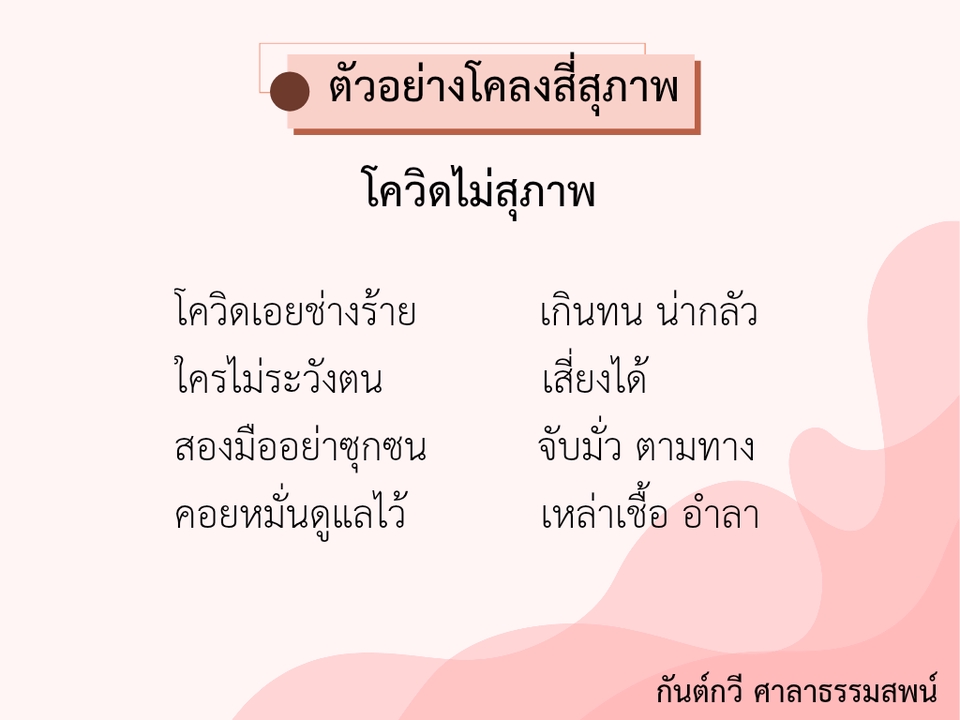 รับทำการ์ด - งานทำปก บัตรขอบคุณ การ์ดน่ารักๆ / รับทำพรีเซ็นต์วิชาภาษาไทยและอื่นๆ - 4