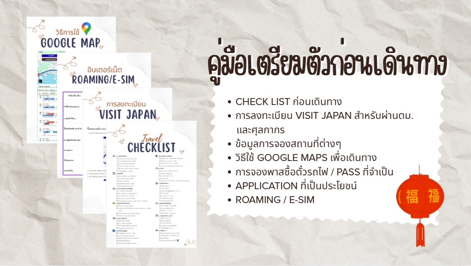 วางแพลนเที่ยว - Travel planner (Japan and Taiwan) : บริการวางแผนเที่ยวญี่ปุ่นและไต้หวัน อย่างละเอียด - 4