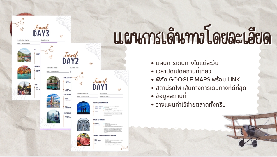 วางแพลนเที่ยว - Travel planner (Japan and Taiwan) : บริการวางแผนเที่ยวญี่ปุ่นและไต้หวัน อย่างละเอียด - 3